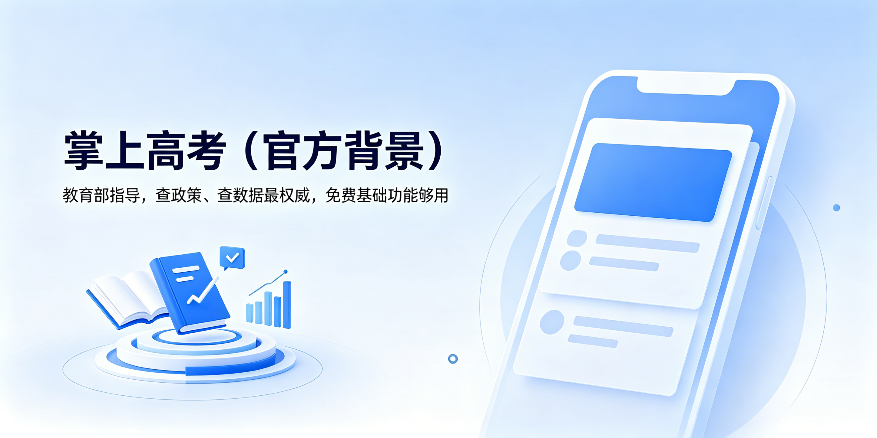 掌上高考